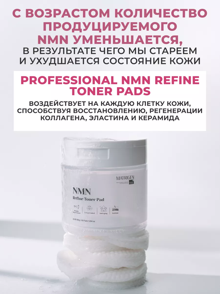 Пэды для лица 2 в 1 тонер и эссенция с мочевиной и NMN 60 шт Matrigen  183418904 купить за 1 953 ₽ в интернет-магазине Wildberries