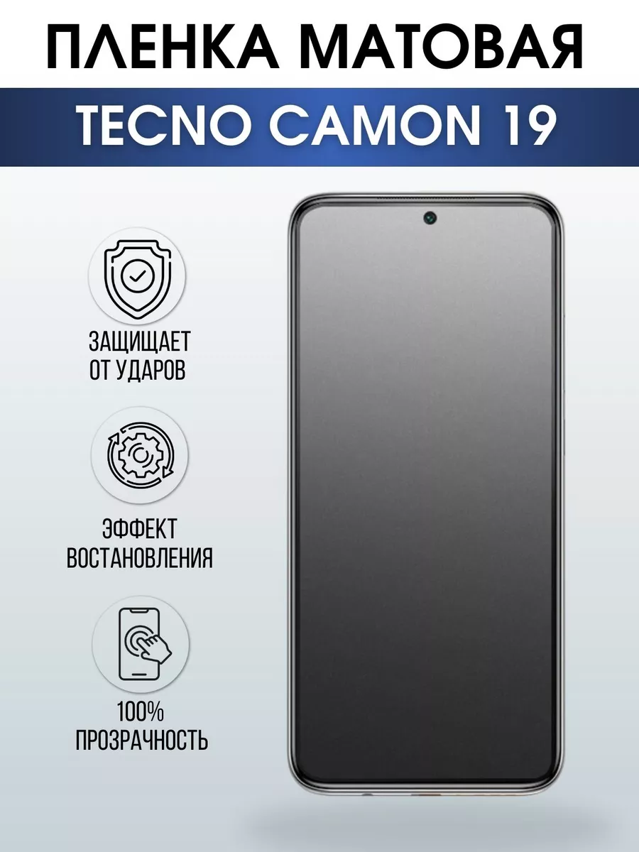 Гидрогелевая пленка на телефон Tecno Camon 19 матовая Пленка на телефоны  Sharp&Cut 183419080 купить за 495 ₽ в интернет-магазине Wildberries