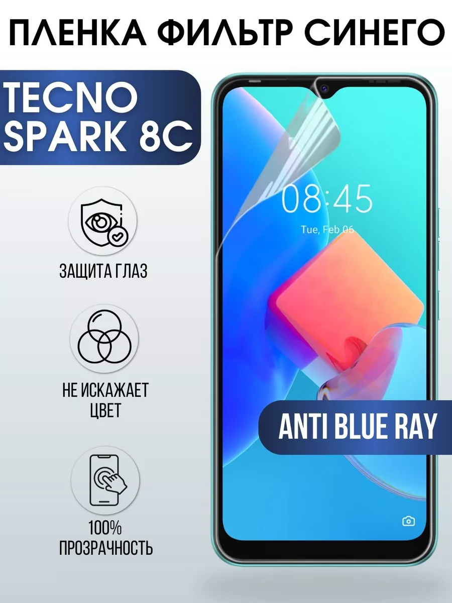 Гидрогелевя пленка на Tecno Spark 8c anti blue ray Техно Пленка на телефоны  Sharp&Cut 183419087 купить за 405 ₽ в интернет-магазине Wildberries