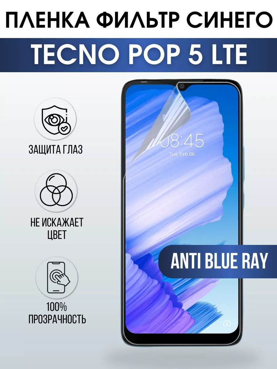 Гидрогелевя пленка на Tecno Pop 5 lte anti blue ray Техно Пленка на телефоны  Sharp&Cut 183419120 купить за 405 ₽ в интернет-магазине Wildberries