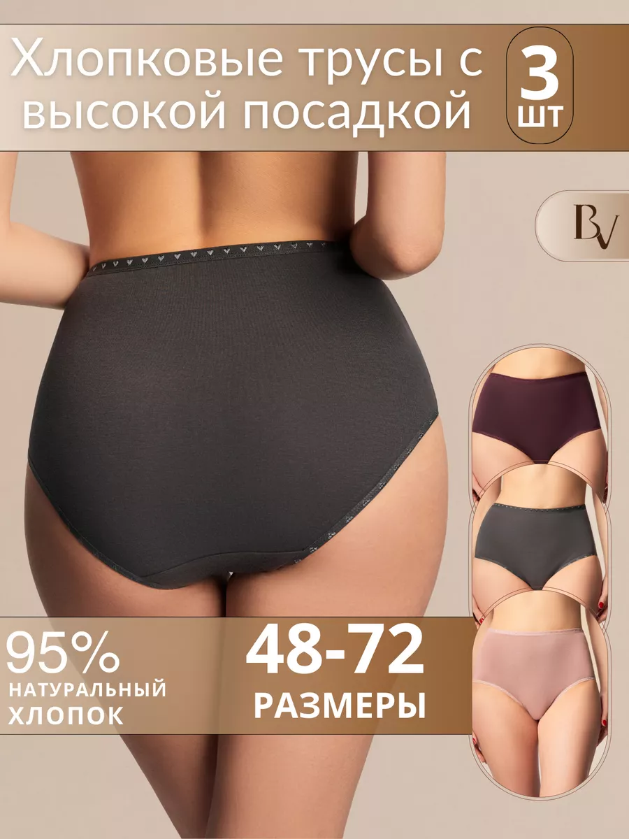 Трусы высокие набор Anisse 183419709 купить за 606 ₽ в интернет-магазине  Wildberries