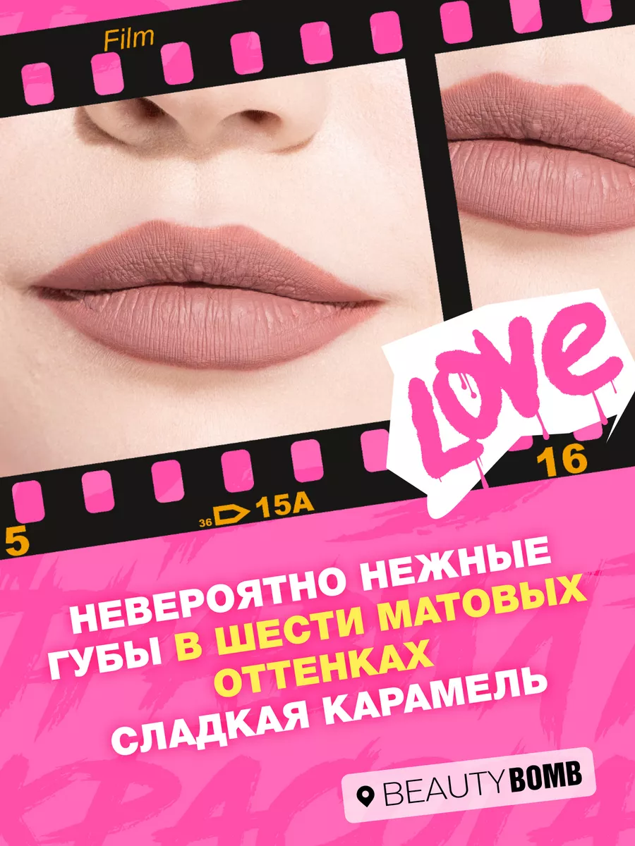 Матовая жидкая помада для губ Only Matte тон 03 Kris 3.3мл Beauty Bomb  183419944 купить за 500 ₽ в интернет-магазине Wildberries