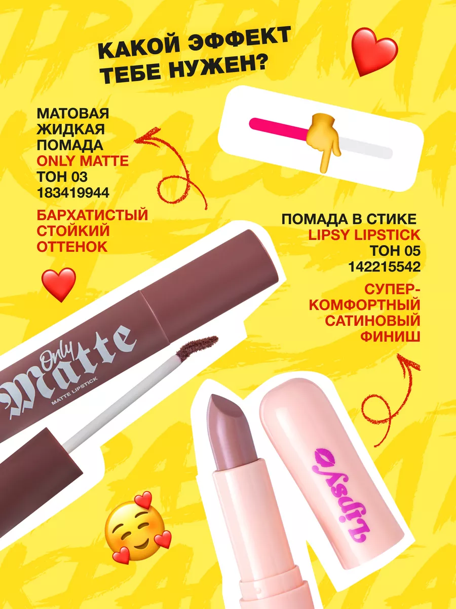 Матовая жидкая помада для губ Only Matte тон 03 Kris 3.3мл Beauty Bomb  183419944 купить за 500 ₽ в интернет-магазине Wildberries