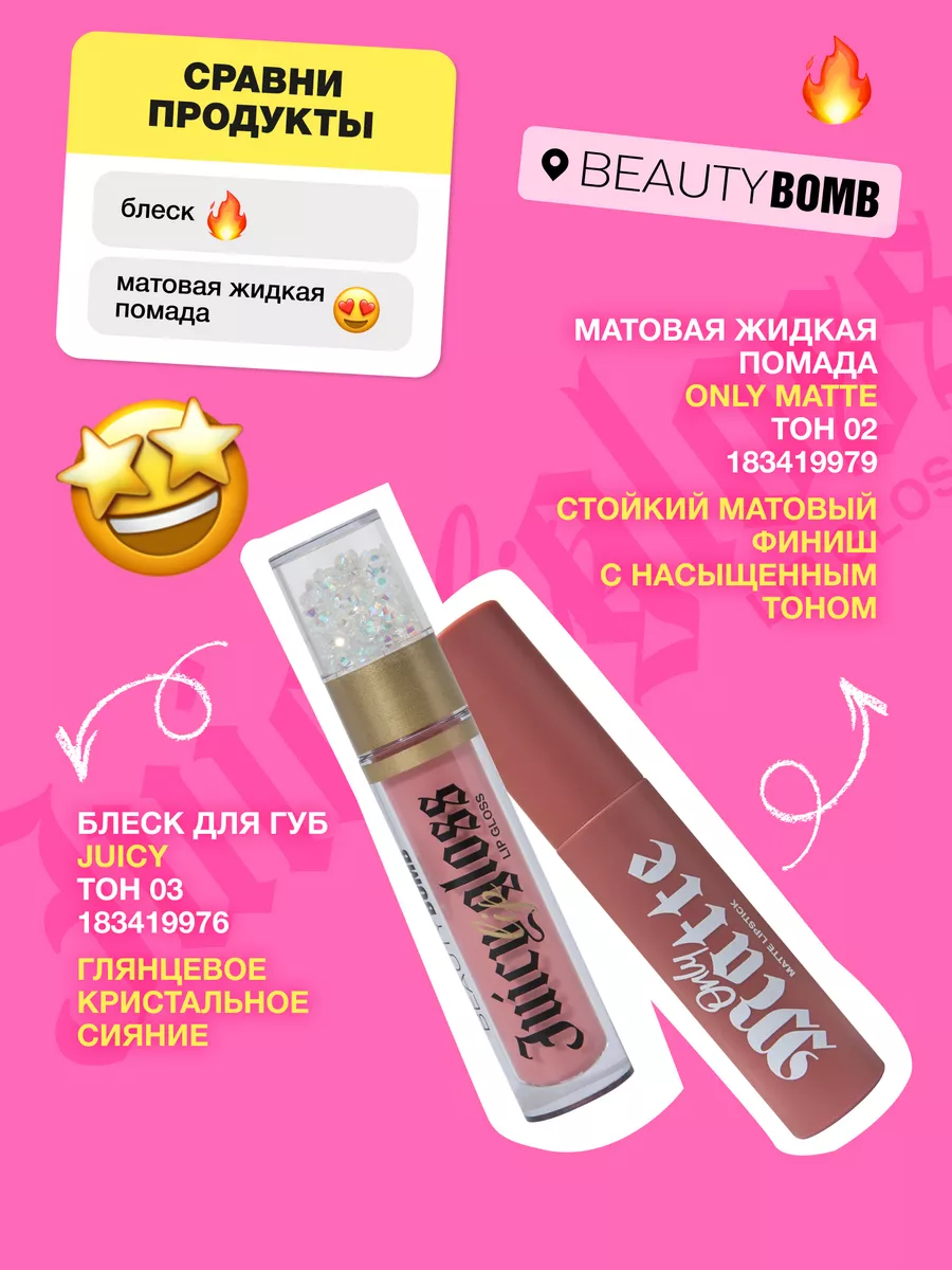 Блеск для губ Juicy тон 03 Fashion nude 3,4мл Beauty Bomb 183419976 купить  за 415 ₽ в интернет-магазине Wildberries