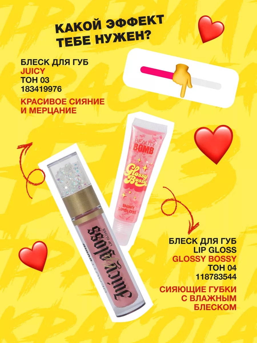 Блеск для губ Juicy тон 03 Fashion nude 3,4мл Beauty Bomb 183419976 купить  за 415 ₽ в интернет-магазине Wildberries