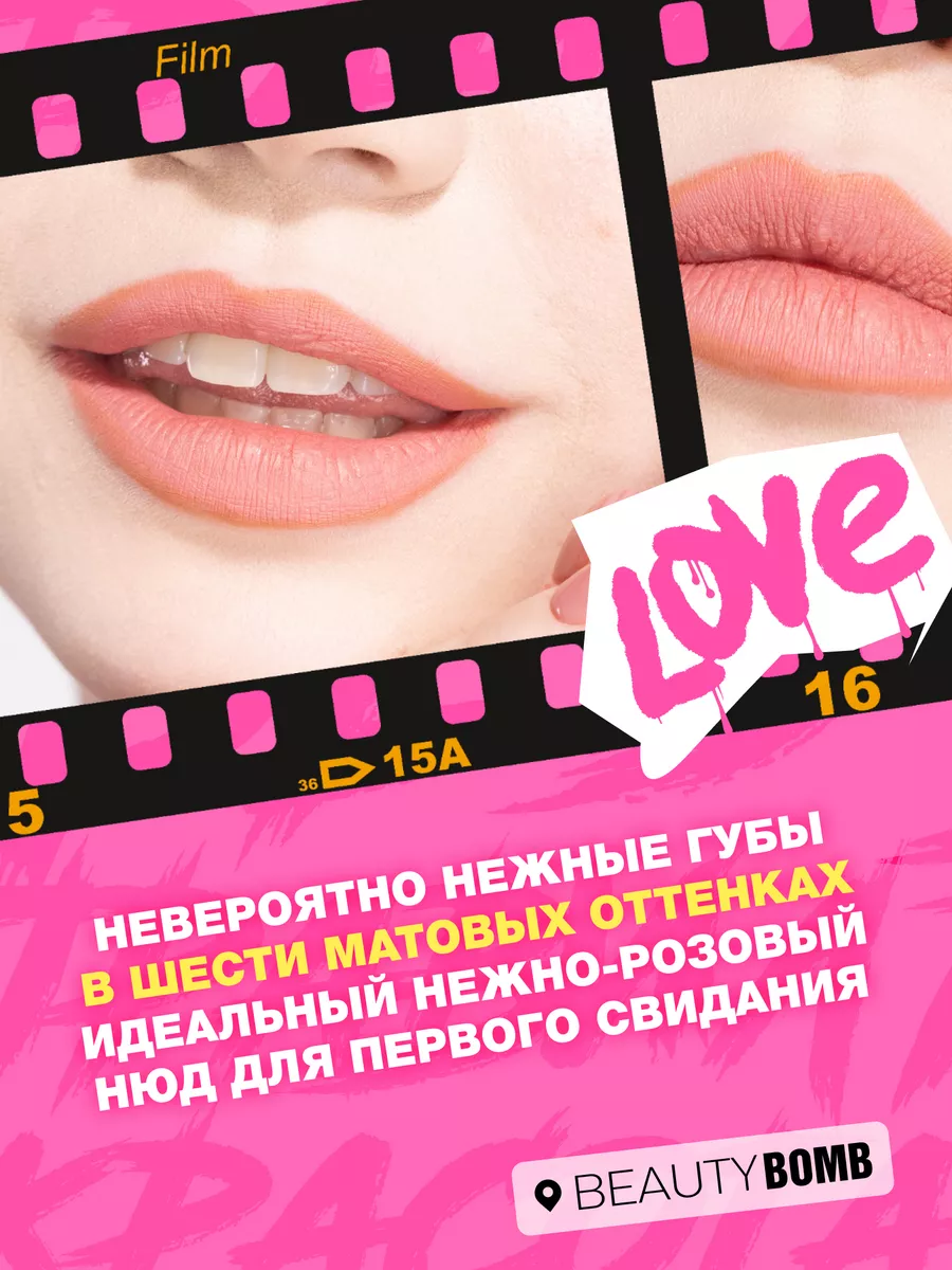 Матовая жидкая помада для губ Only Matte тон 02 Lise 3.3мл Beauty Bomb  183419979 купить за 525 ₽ в интернет-магазине Wildberries