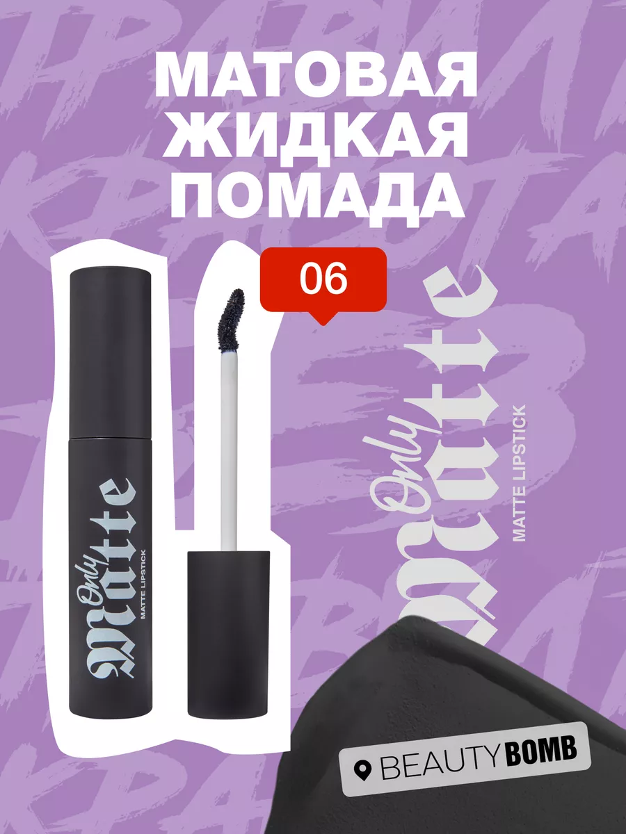 Матовая жидкая помада для...