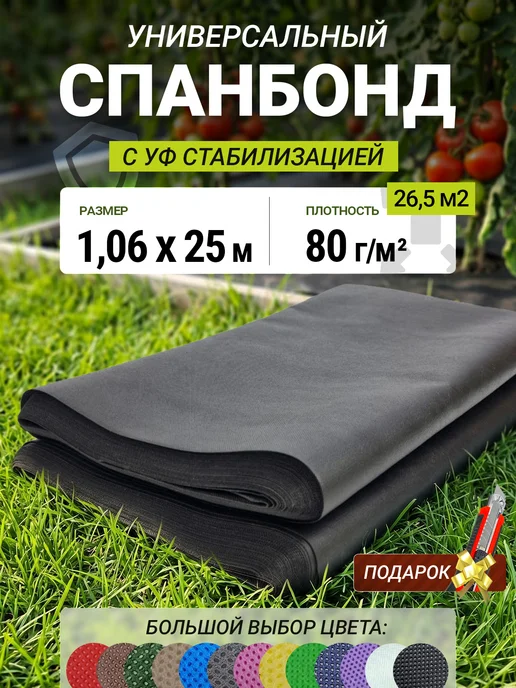 AgroMakHaus Спанбонд черный 80 1.06х25м для клубники от сорняков, 25 м