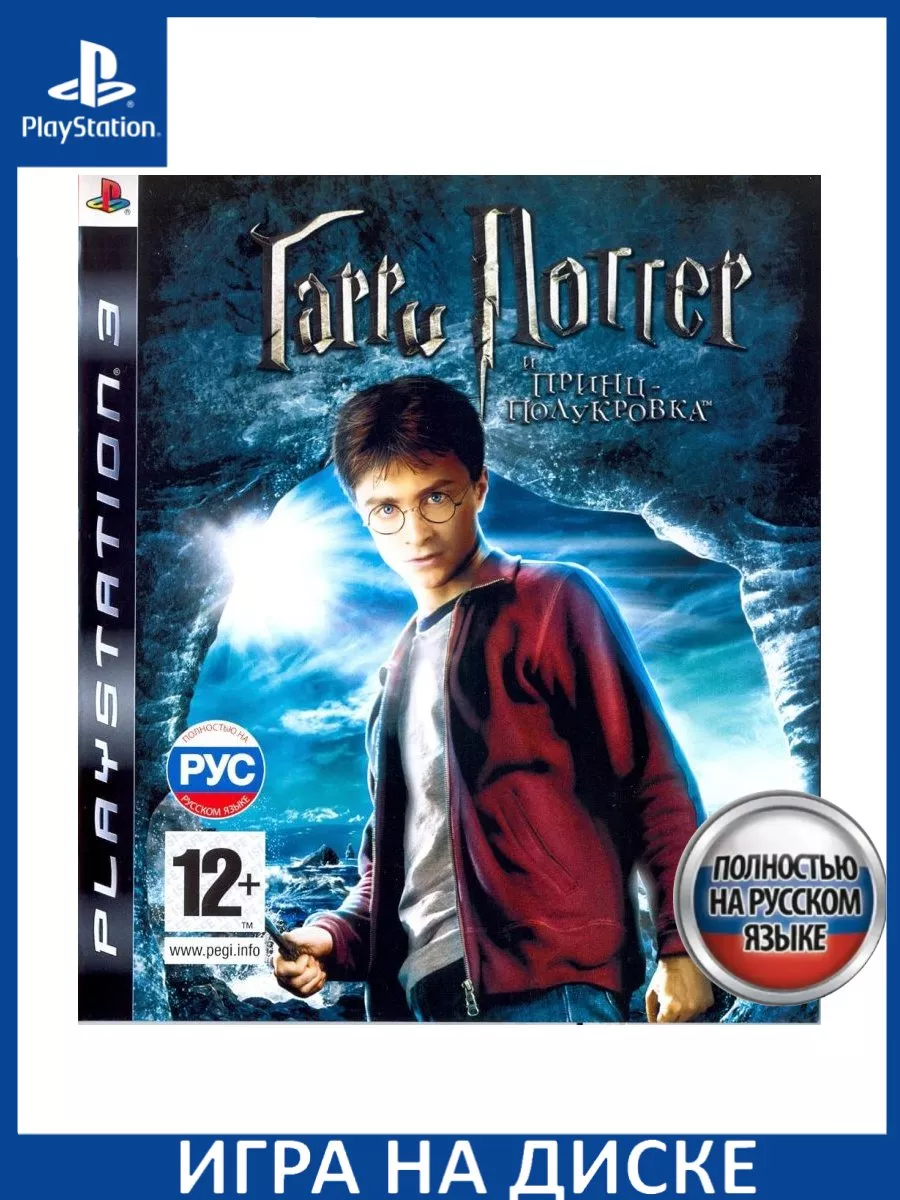 Гарри Поттер и Принц-Полукровка Harry Potter and the H... Игра PS3  183421668 купить в интернет-магазине Wildberries