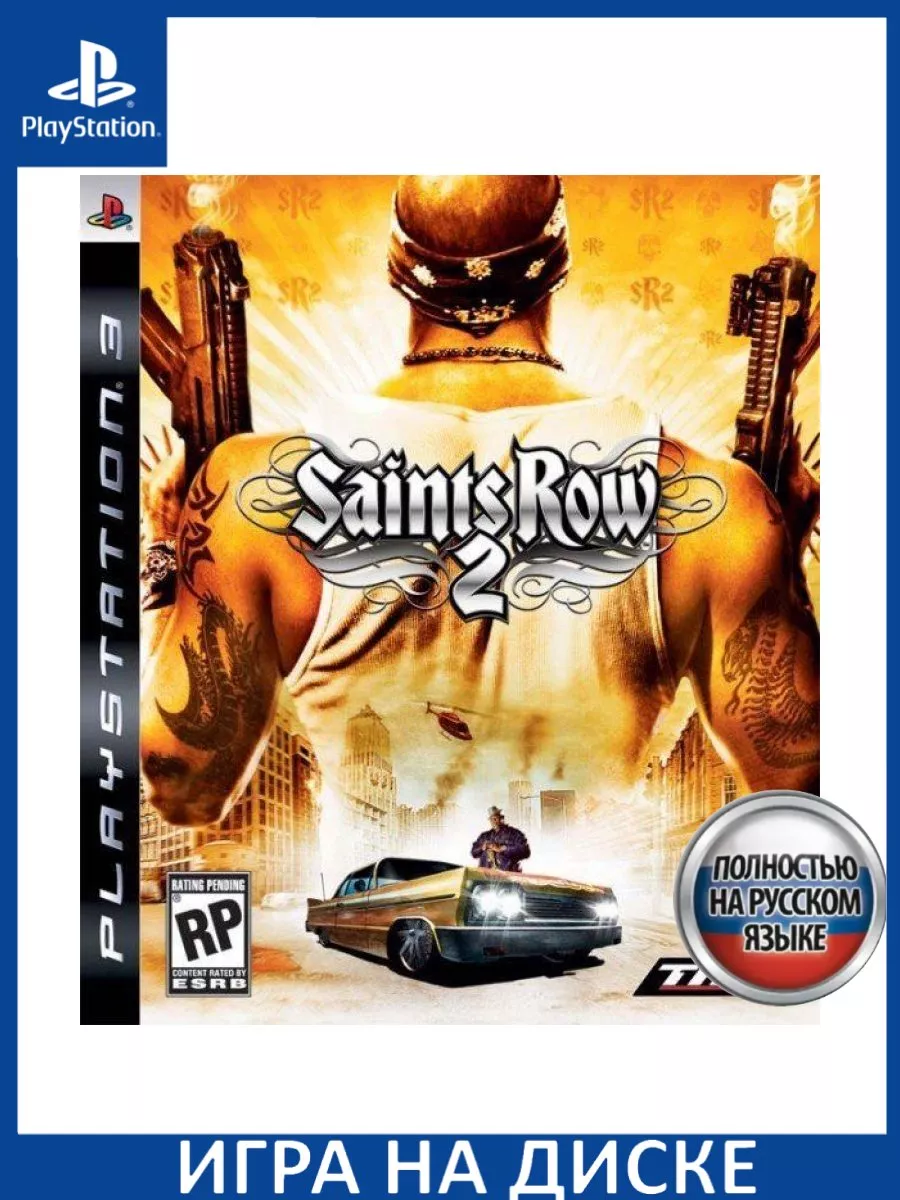 Saints Row 2 Русская Версия PS3 Диск Игра PS3 183422101 купить в  интернет-магазине Wildberries