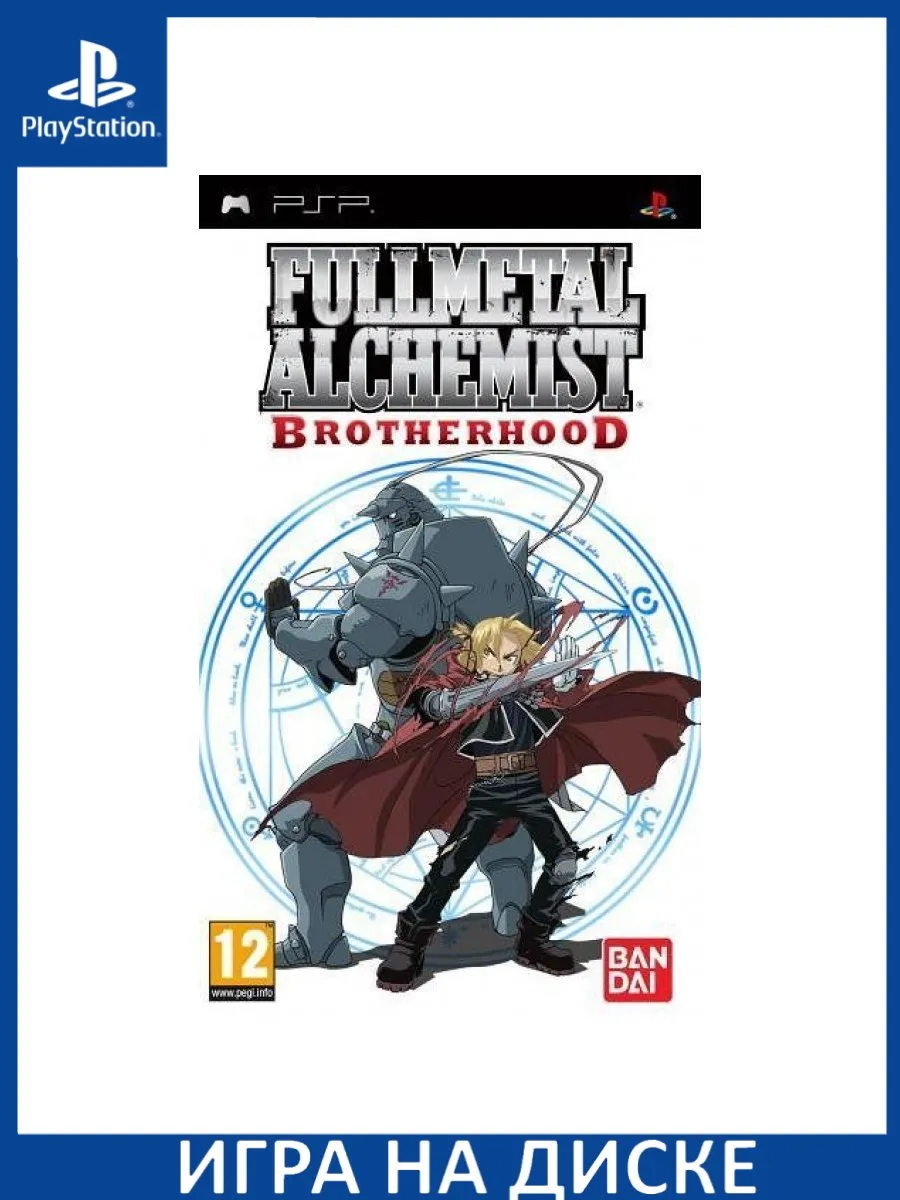 Full Metal Alchemist: Brotherhood Стальной алхимик Бра... Игра PSP  183422522 купить за 4 599 ₽ в интернет-магазине Wildberries