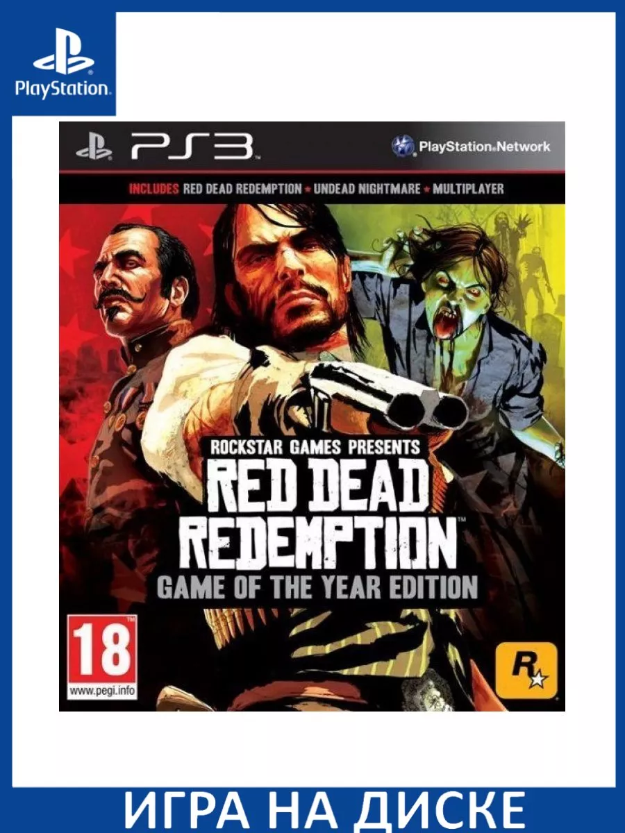 Red Dead Redemption: Издание Игра Года Game of the Yea... Игра PS3  183422817 купить за 2 632 ₽ в интернет-магазине Wildberries