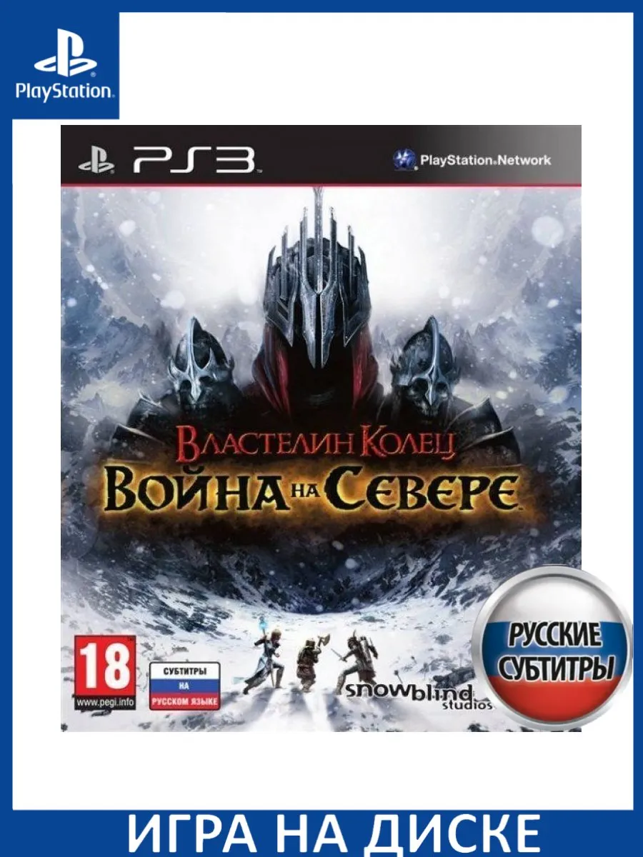 Lord of the rings ps3 discount