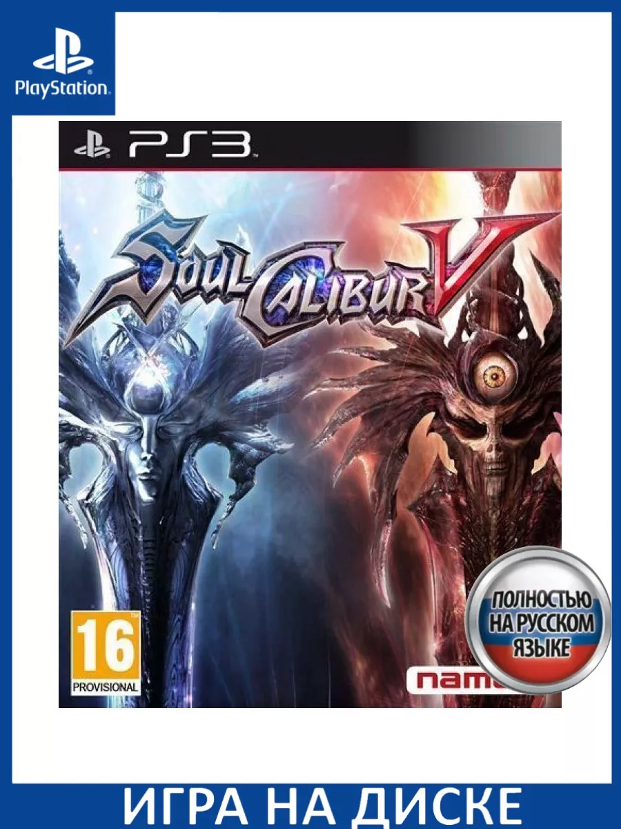 SoulCalibur 5 V Русская Версия PS3 Диск Игра PS3 183422987 купить за 2 372  ₽ в интернет-магазине Wildberries