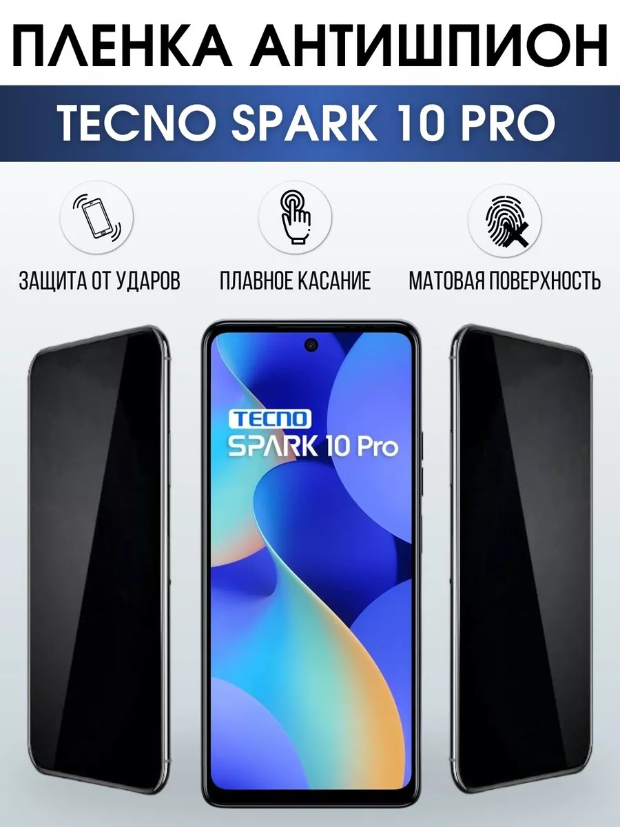 Гидрогелевая пленка антишпион на Tecno Spark 10 pro Техно Пленка на телефоны  Sharp&Cut 183423226 купить за 820 ₽ в интернет-магазине Wildberries