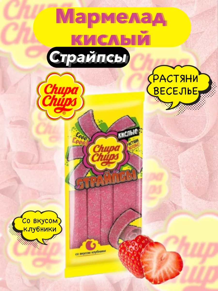 Мармелад кислый страйпсы чупа чупс ленты Chupa Chups 183423416 купить за  240 ₽ в интернет-магазине Wildberries