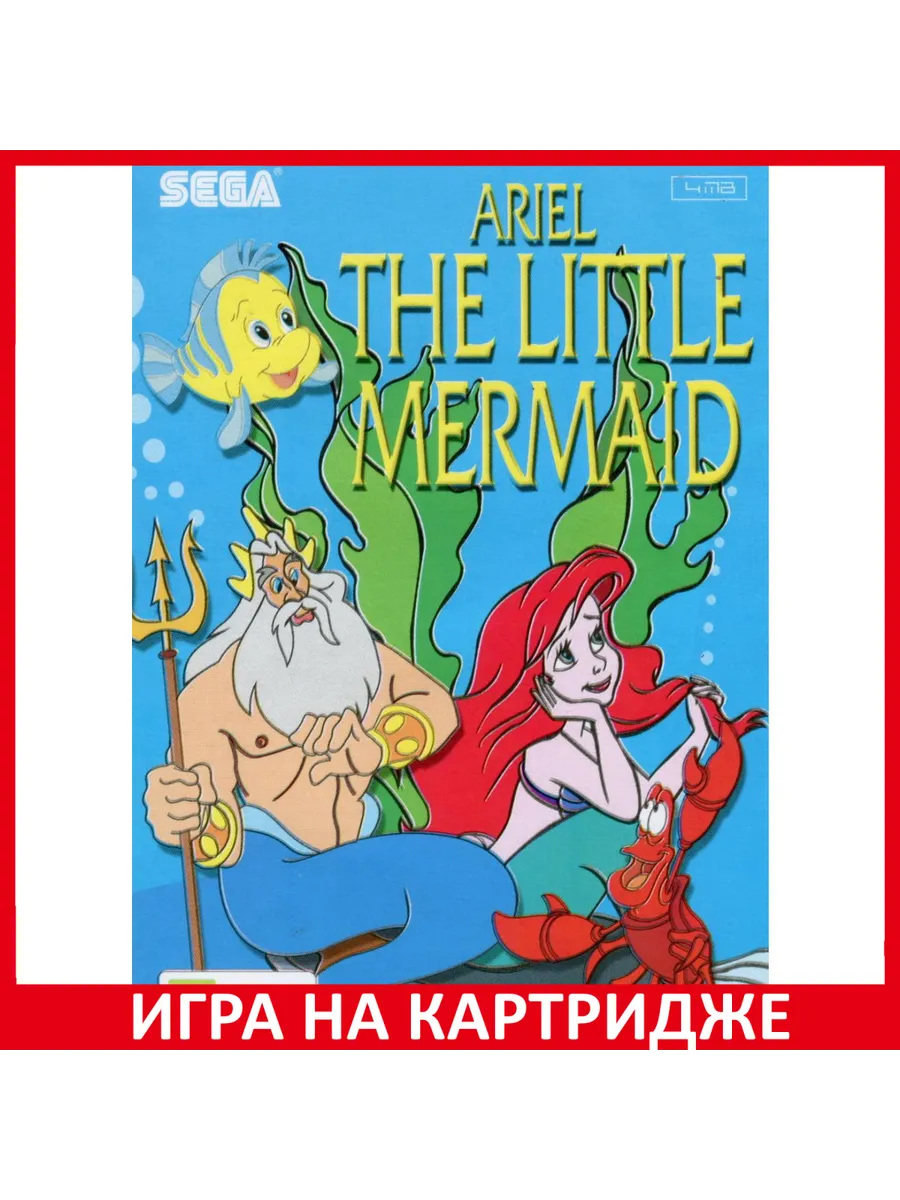 Русалочка Ариэль Ariel the Little Mermaid Русская Верс... Картридж Sega  183424684 купить за 844 ₽ в интернет-магазине Wildberries