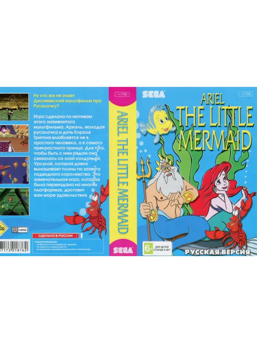 Русалочка Ариэль Ariel the Little Mermaid Русская Верс... Картридж Sega  183424684 купить за 844 ₽ в интернет-магазине Wildberries