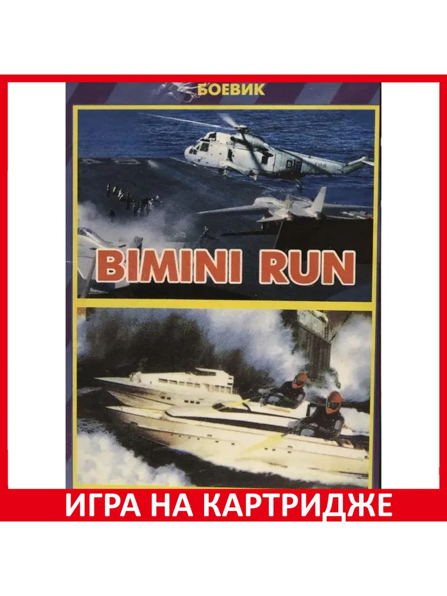 Bimini Run 16 bit Картридж Картридж Sega 183424718 купить за 785 ₽ в  интернет-магазине Wildberries