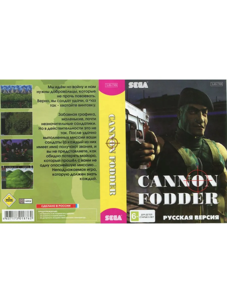 Cannon Fodder Пушечное мясо Русская Версия 16 bit Карт... Картридж Sega  183424730 купить за 785 ₽ в интернет-магазине Wildberries