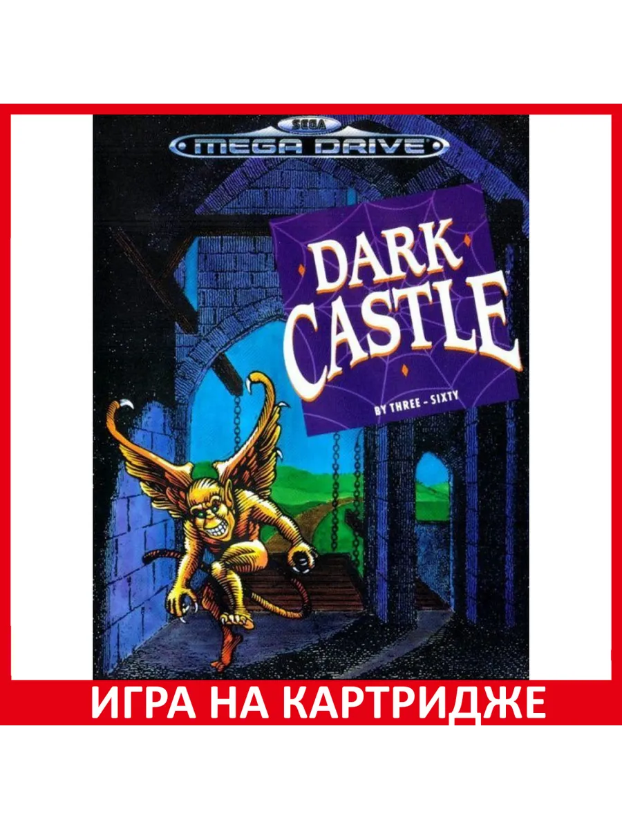 Dark Castle 16 bit Картридж Картридж Sega 183424737 купить за 785 ₽ в  интернет-магазине Wildberries