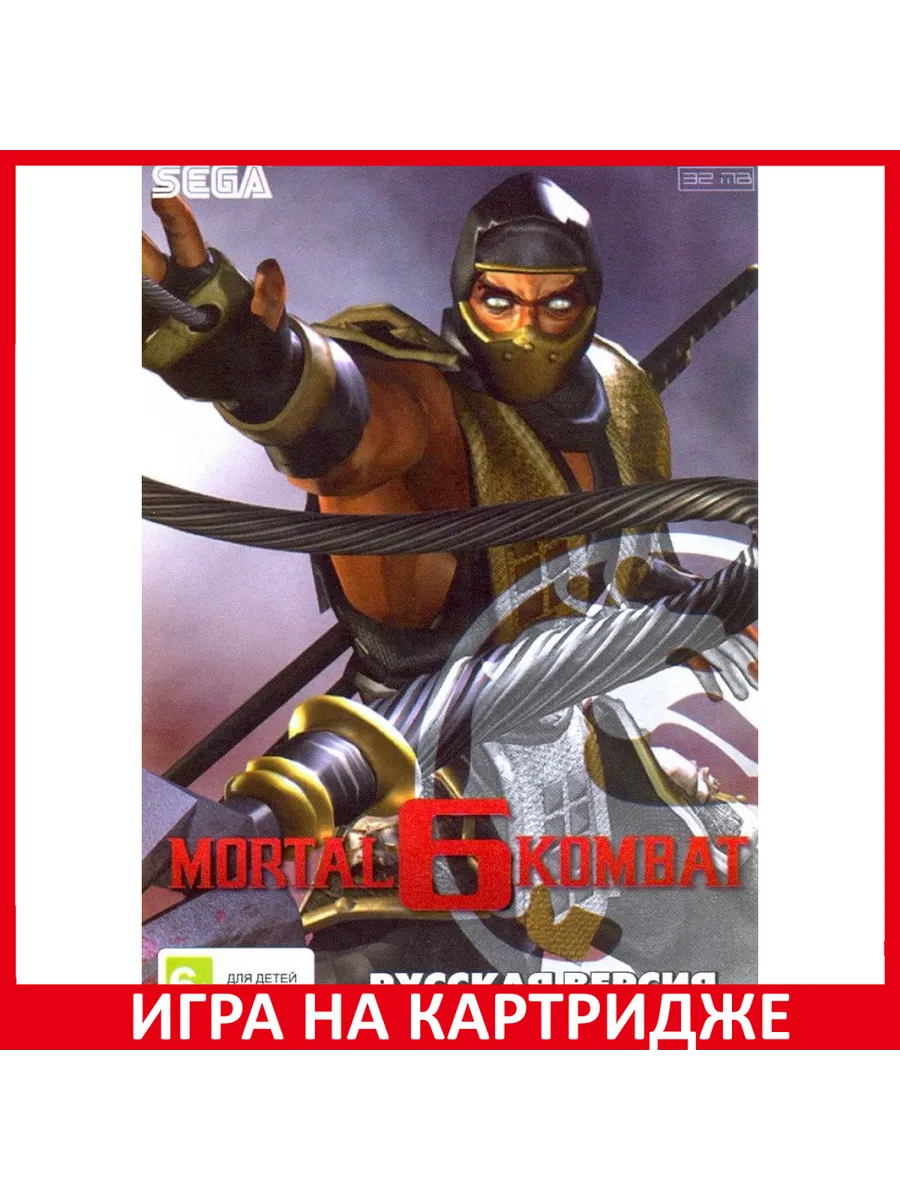 Mortal Kombat 6 Мортал Комбат 6 28 people 16 bit Картридж Картридж Sega  183424820 купить за 821 ₽ в интернет-магазине Wildberries