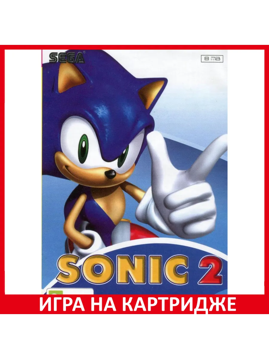 Sonic the Hedgehog 2 Русская Версия 16 bit Картридж Картридж Sega 183424922  купить за 904 ₽ в интернет-магазине Wildberries