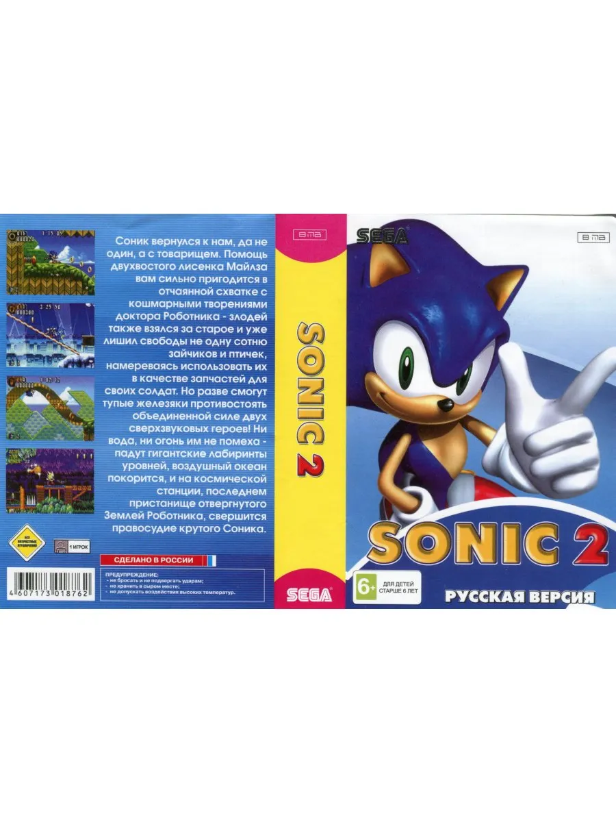 Sonic the Hedgehog 2 Русская Версия 16 bit Картридж Картридж Sega 183424922  купить за 884 ₽ в интернет-магазине Wildberries