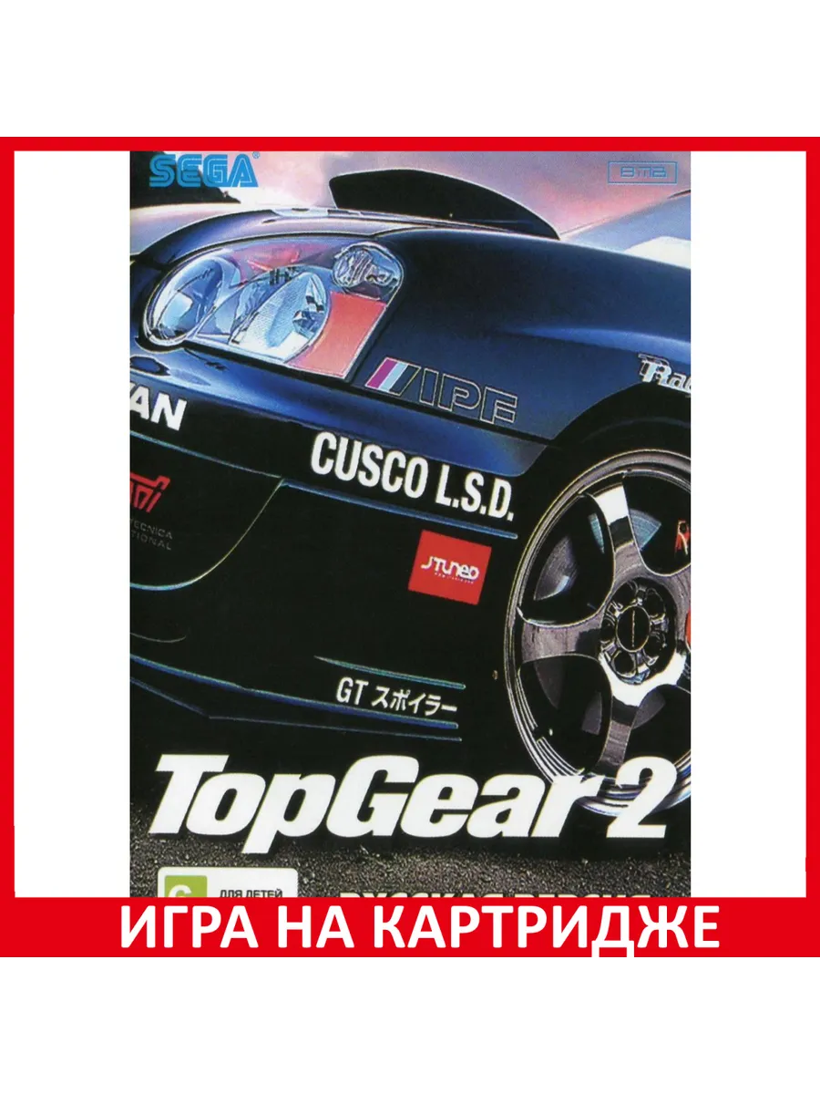 Топ Гир 2 Top Gear 2 Русская Версия 16 bit Картридж Картридж Sega 183424928  купить за 865 ₽ в интернет-магазине Wildberries