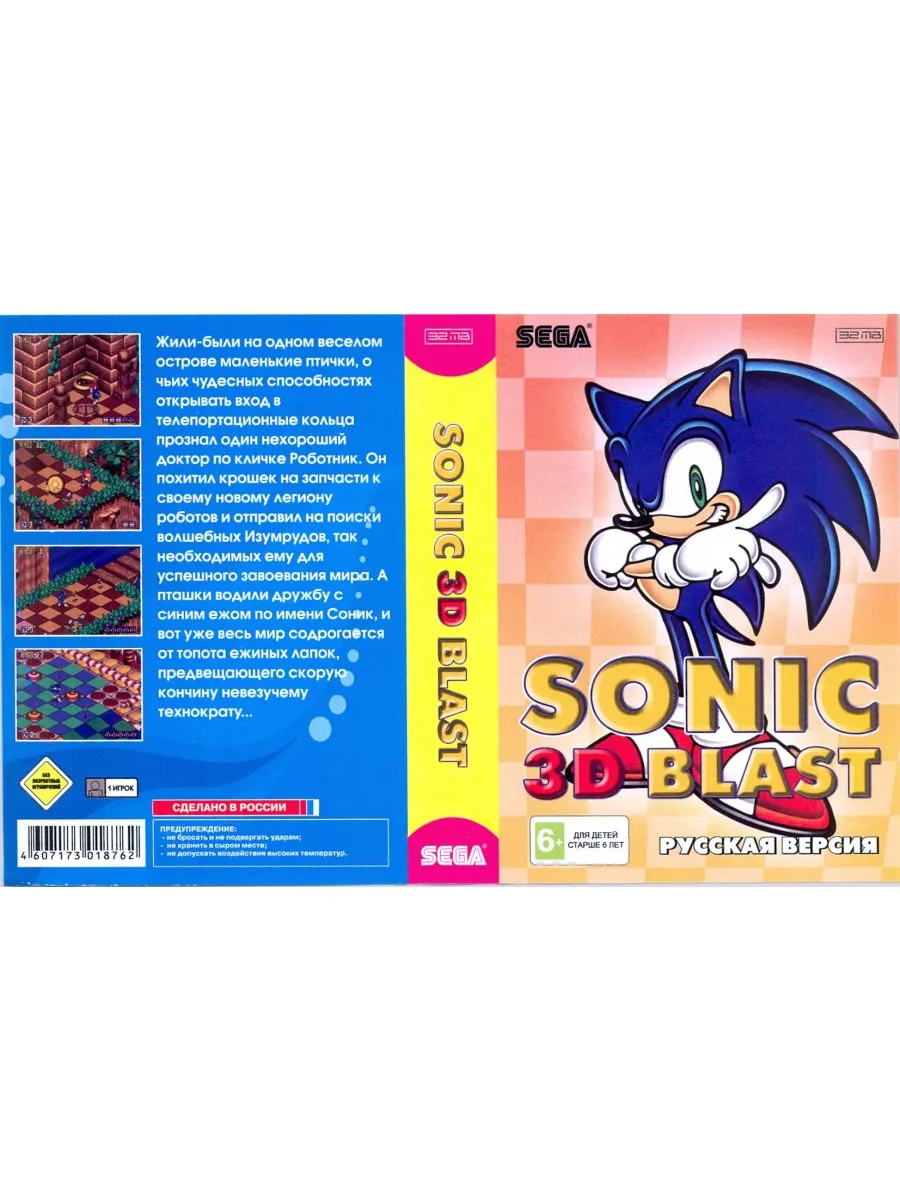 Соник 3Д Бласт Sonic 3D Blast Русская Версия 16 bit Ка... Картридж Sega  183424976 купить за 821 ₽ в интернет-магазине Wildberries