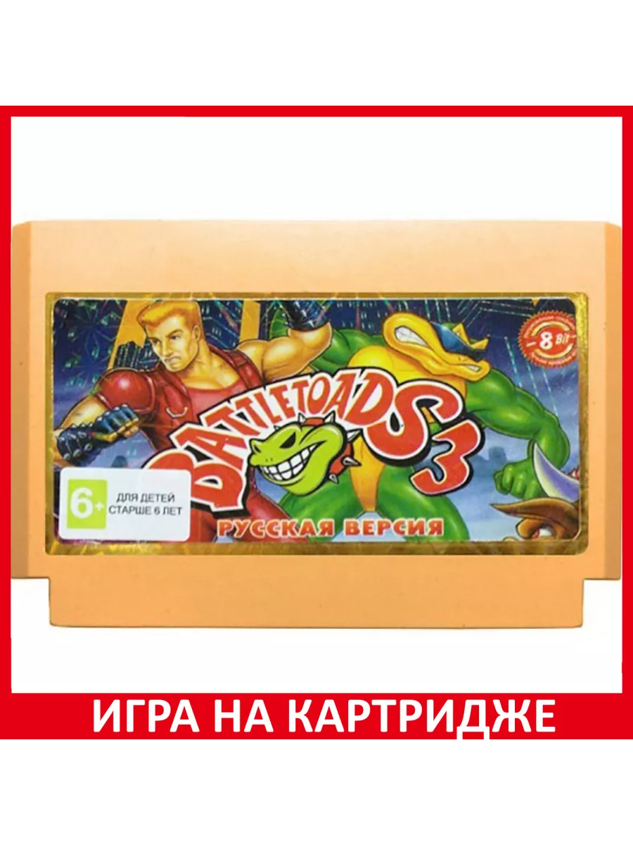 Боевые Жабы 3 Battle Toads 3 Русская Версия 8 bit Карт... Картридж 8Bit  183425070 купить в интернет-магазине Wildberries