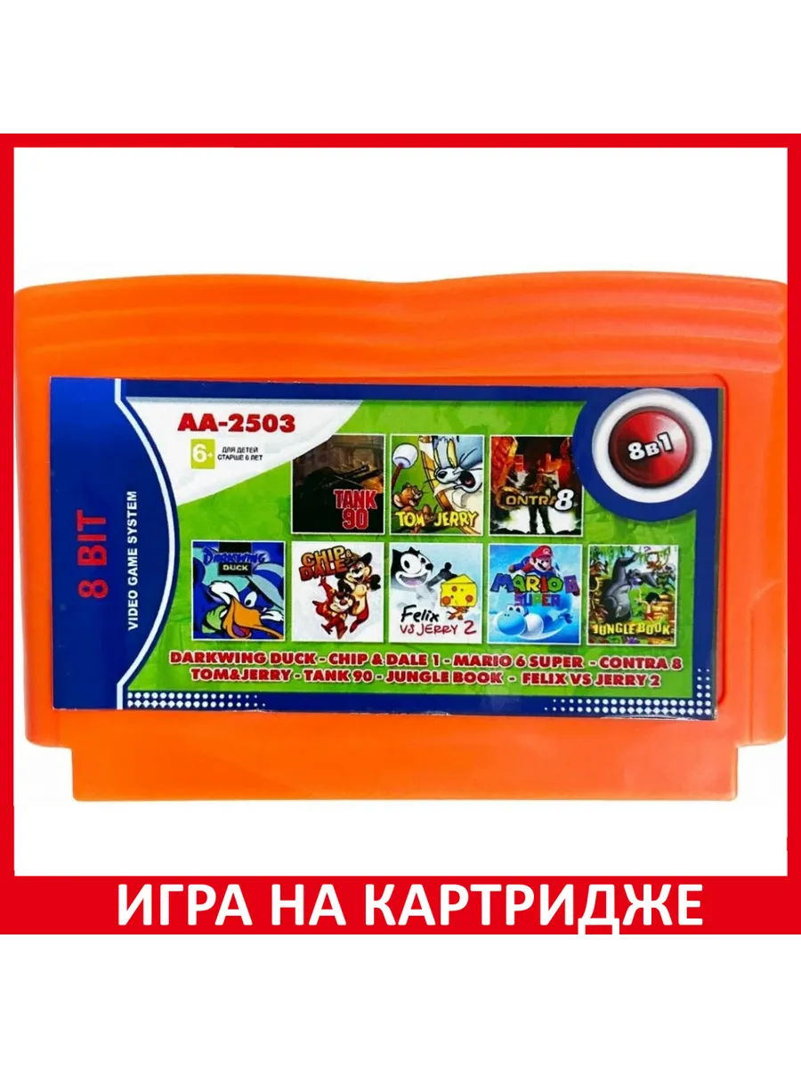 8 в 1 AA-2503 DARKWIN DUCK CHIP and DALE 1 TANK 90 TO... Картридж 8Bit  183425138 купить в интернет-магазине Wildberries