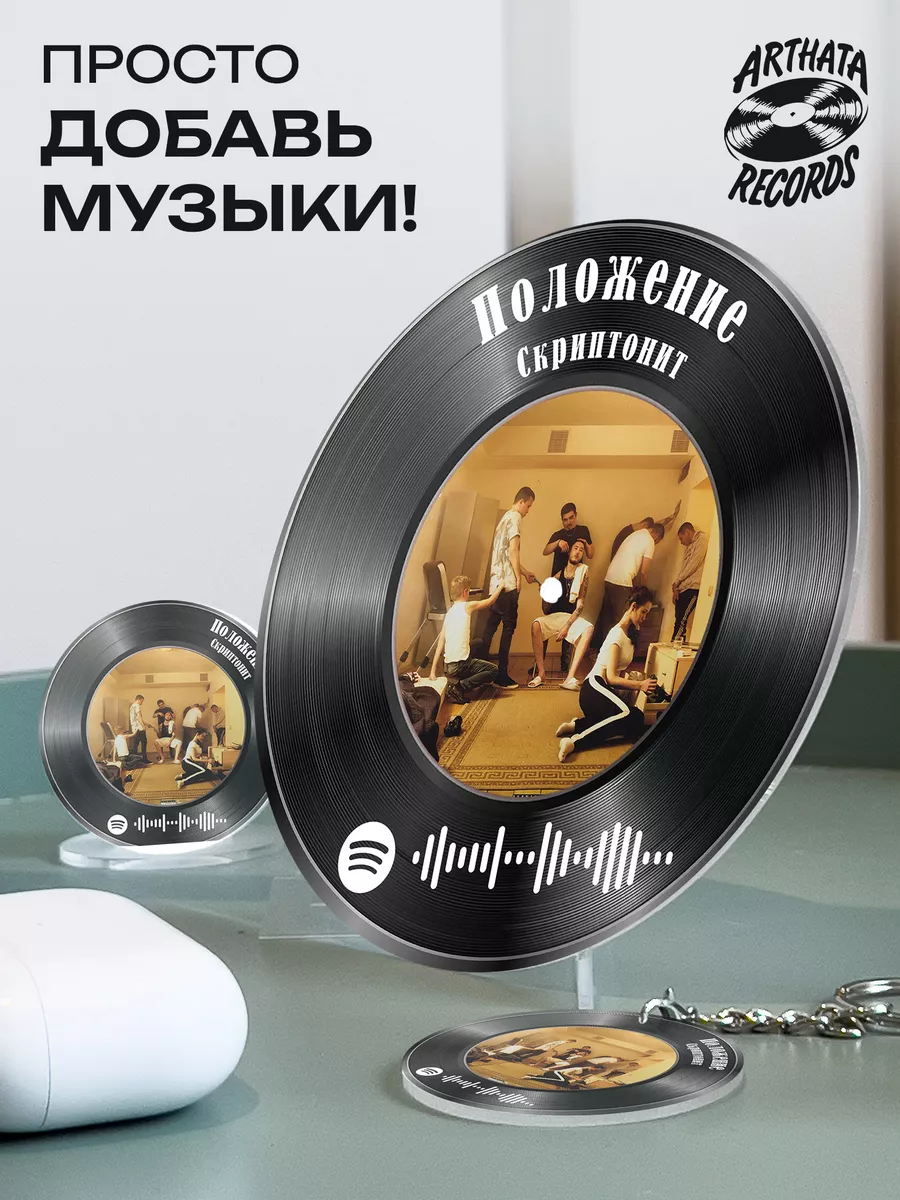 Spotify Пластинка - Скриптонит - Положение Arthata-Records 183425384 купить  за 528 ₽ в интернет-магазине Wildberries