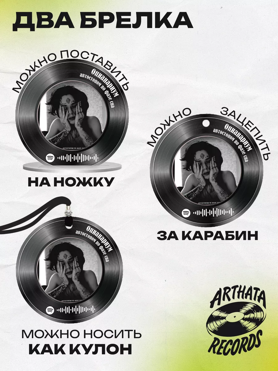 Spotify Пластинка - Автостопом по фазе сна - Опианариум Arthata-Records  183425460 купить за 2 620 драм в интернет-магазине Wildberries