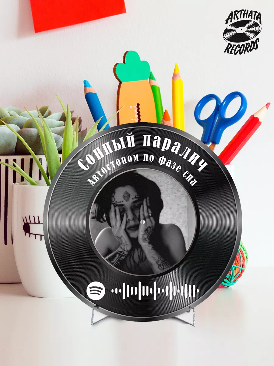 Spotify Пластинка - Автостопом по фазе сна - Сонный паралич Arthata-Records  183425462 купить за 643 ₽ в интернет-магазине Wildberries