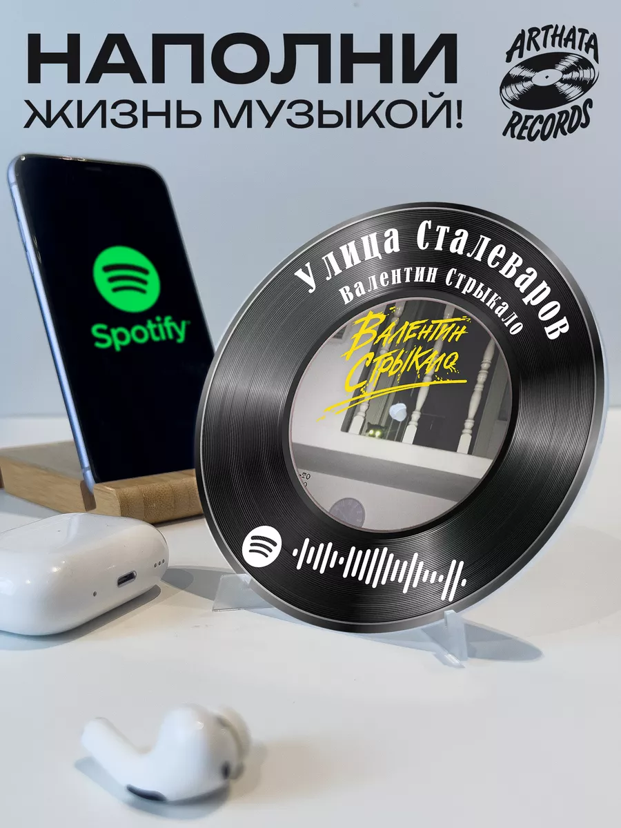 Spotify Пластинка - Валентин Стрыкало - Улица Сталеваров Arthata-Records  183425469 купить за 544 ₽ в интернет-магазине Wildberries