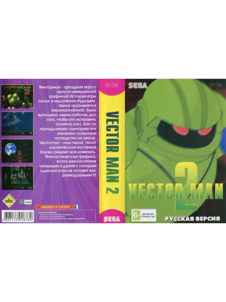 Вектормэн 2 Vectorman 2 Русская Версия 16 bit Картридж Картридж Sega  183425747 купить за 812 ₽ в интернет-магазине Wildberries