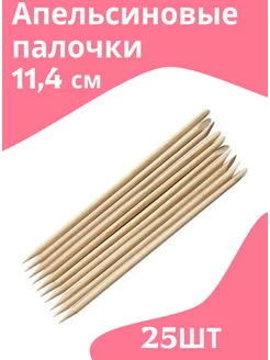 Апельсиновые палочки для маникюра WonderNails 183425858 купить за 67 ₽ в интернет-магазине Wildberries