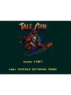 Чудеса на виражах TaleSpin Русская 16 bit Картридж Картридж Sega