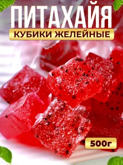 Питайя красная сушеная драгон фрукт кубики конфеты Королевские сладости 183425948 купить за 340 ₽ в интернет-магазине Wildberries