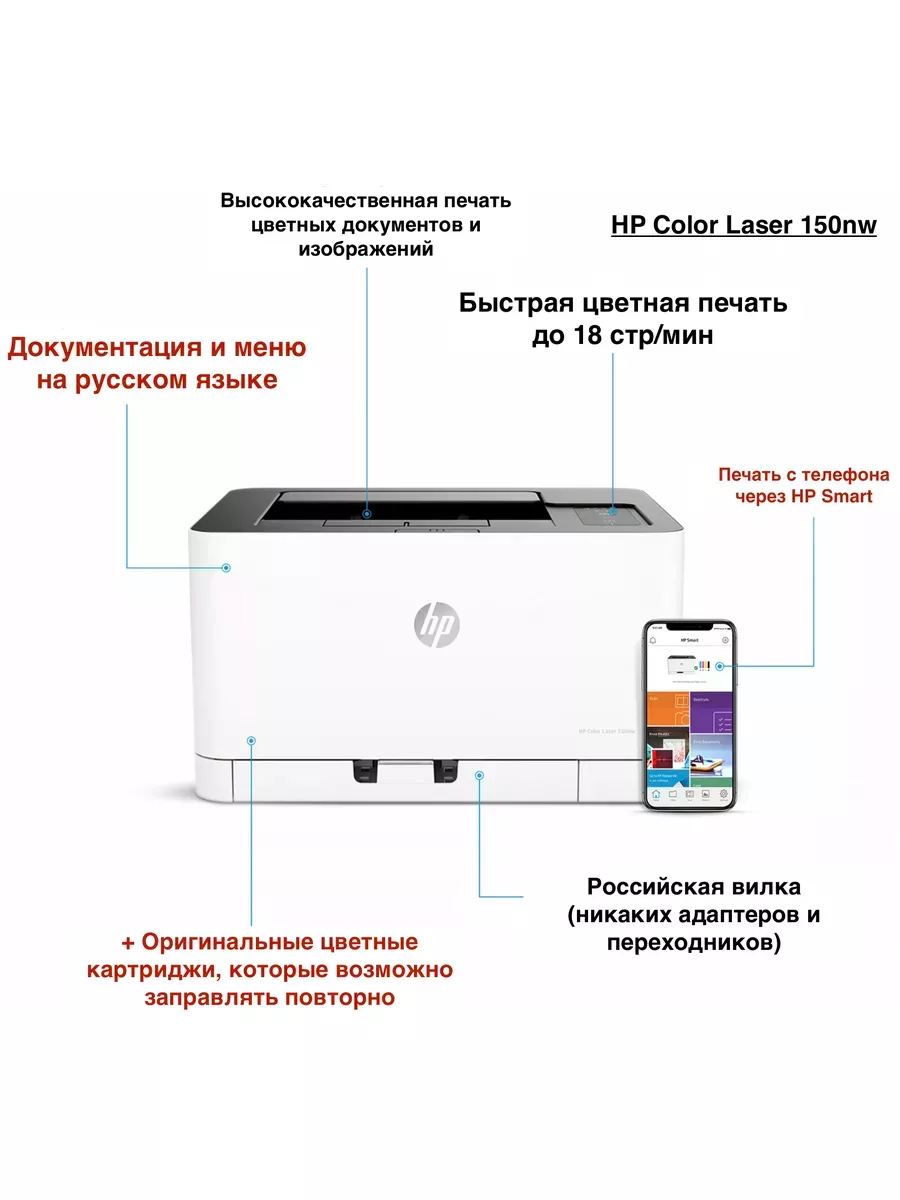 HP 150nw Принтер цветной с wifi HP Color Laser 150nw HP 183426566 купить в  интернет-магазине Wildberries