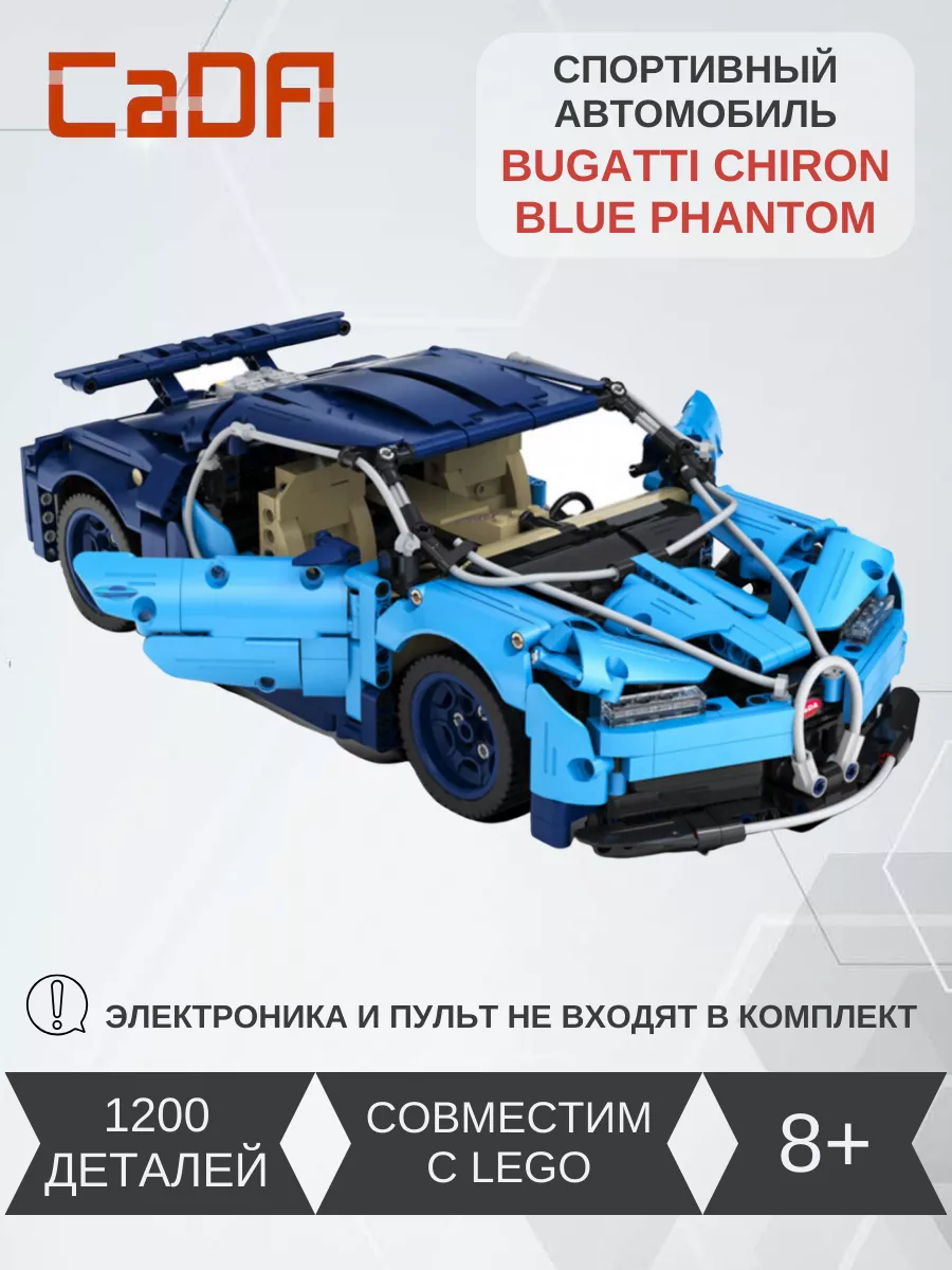 Конструктор машина Bugatti Chiron Blue Phantom 1200 деталей CaDA 183426580  купить за 4 249 ₽ в интернет-магазине Wildberries