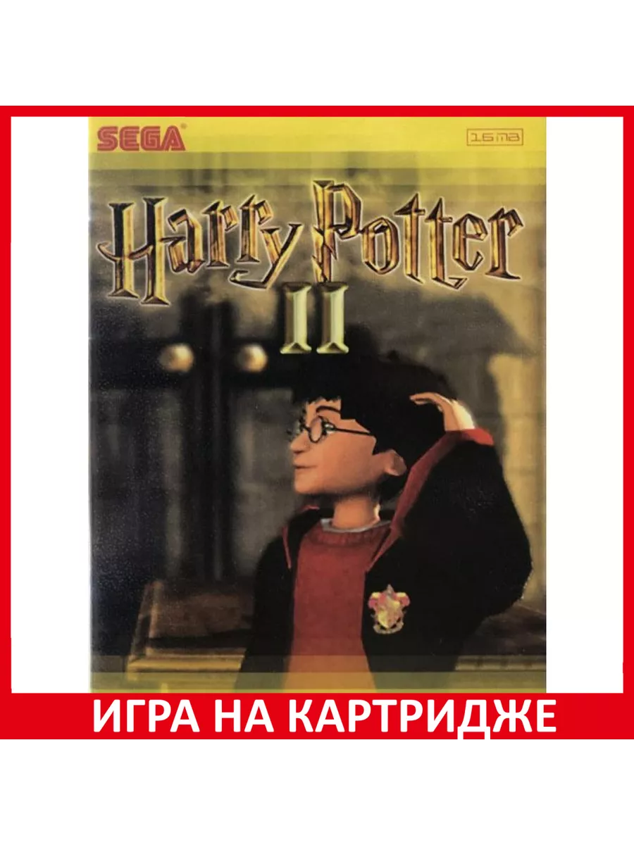 Гарри Поттер 2 Harry Potter 2 Русская Версия 16 bit Ка... Картридж Sega  183427235 купить за 785 ₽ в интернет-магазине Wildberries