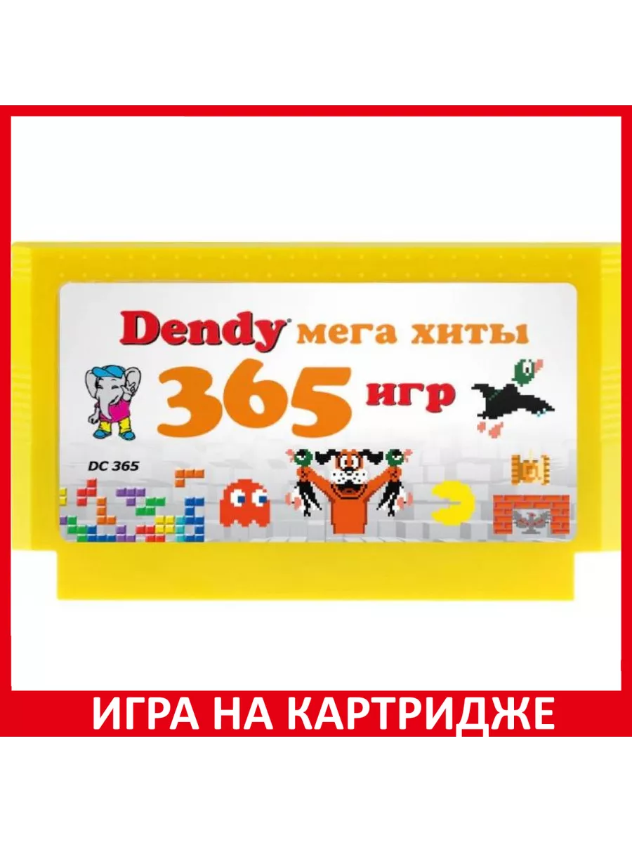 365 in 1 Мега хиты Денди 8 bit Картридж Картридж 8Bit 183427349 купить за 1  095 ₽ в интернет-магазине Wildberries