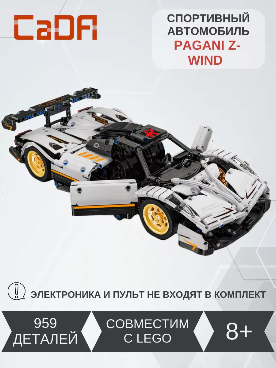 Конструктор 3D спортивная машина Pagani Z-Wind (959 деталей) CaDA 183427720  купить за 4 744 ₽ в интернет-магазине Wildberries