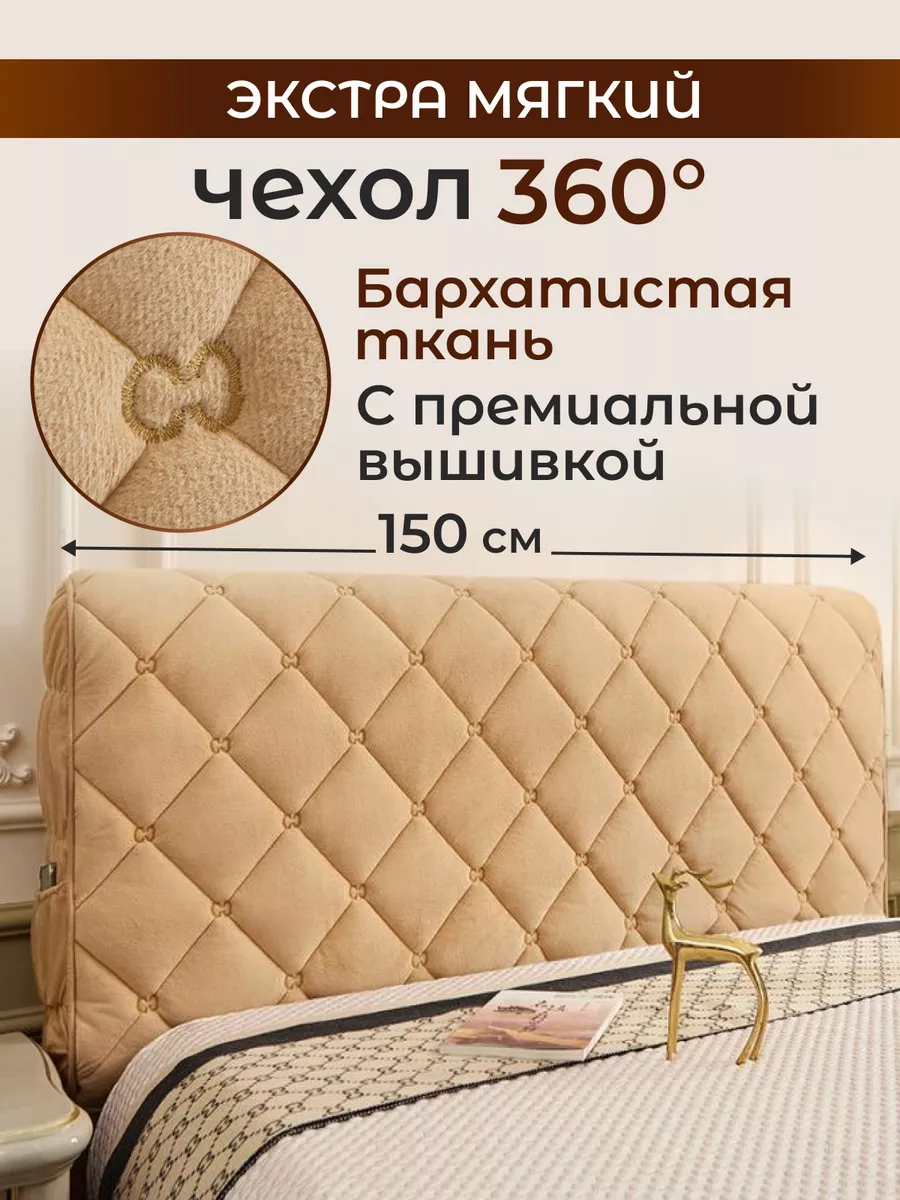 Чехол на изголовье для...