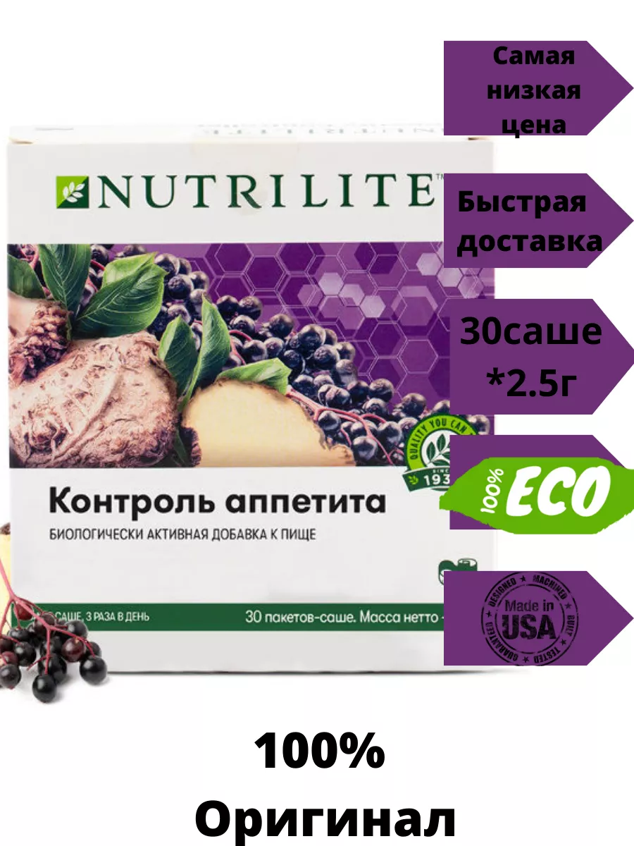 Контроль аппетита, 30 саше NUTRILITE 183429064 купить за 2 563 ₽ в  интернет-магазине Wildberries