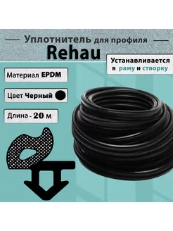 Уплотнитель Coex для окон ПВХ Rehau створка / рама Contractor 183430572 купить за 1 060 ₽ в интернет-магазине Wildberries