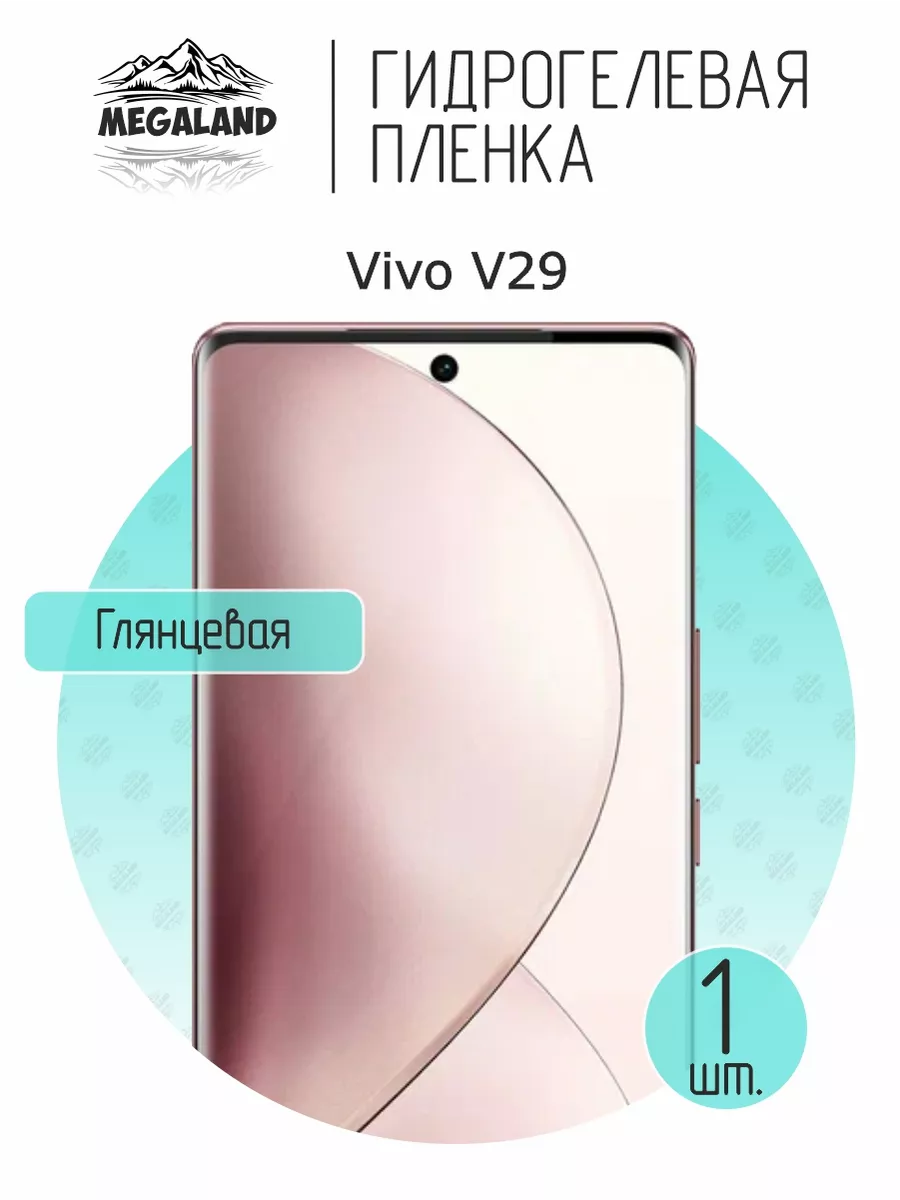 Гидрогелевая защитная пленка на экран Vivo V29
