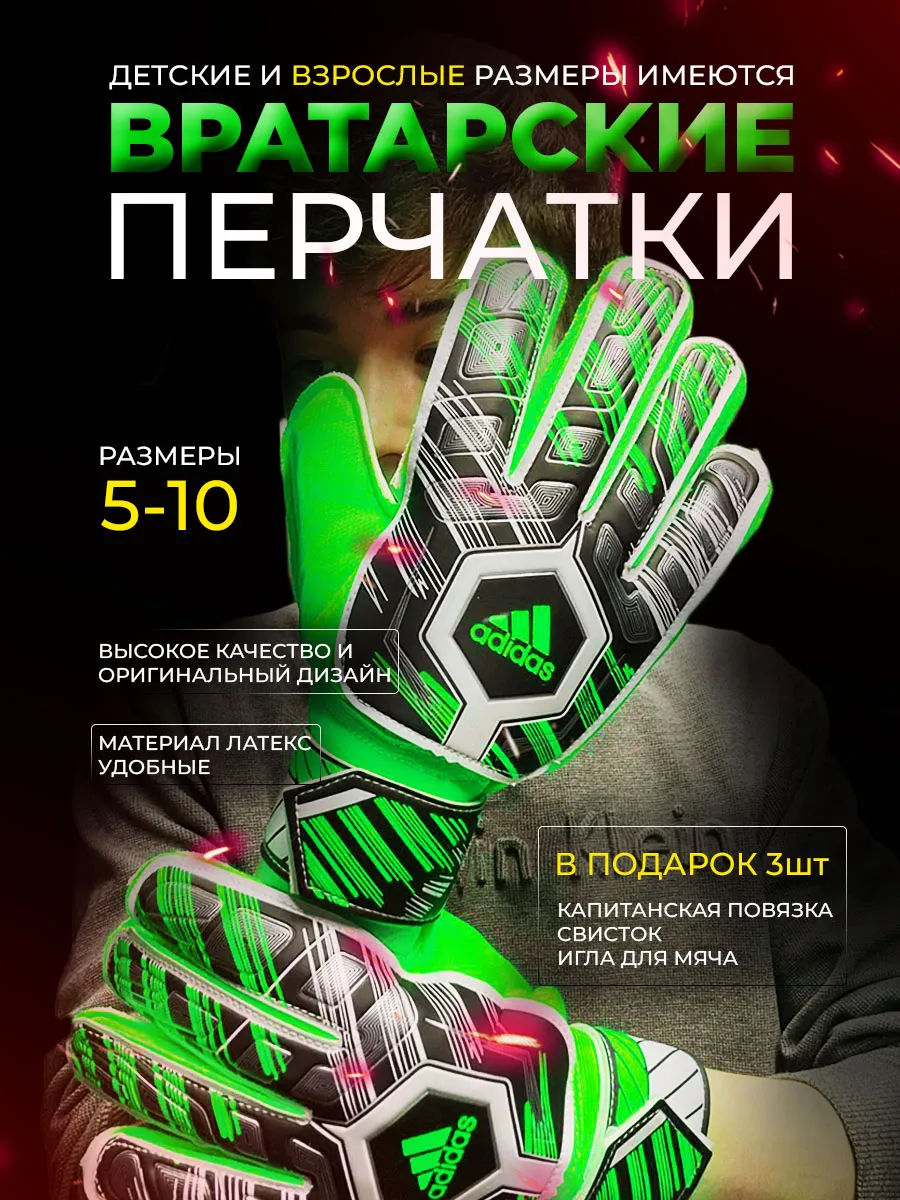 Вратарские перчатки футбольные adidas адидас